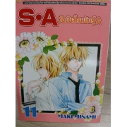 S·A วัยมันส์คนพันธุ์ A 11 **รบกวนเลื่อนดูสภาพหนังสือก่อนการสั่งซื้อ**